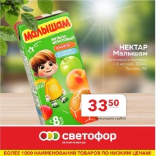 Нектар малышам, мультифрукт, неосветленный, с 8-ми месяцев, 330 мл, Прогресс АО