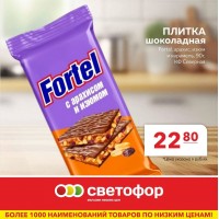 Плитка шоколадная Fortel, арахис, изюм и карамель, 90 грамм, КФ Северная