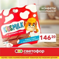 Конфеты шоколадные с молочной начинкой, 212 грамм, Радуга